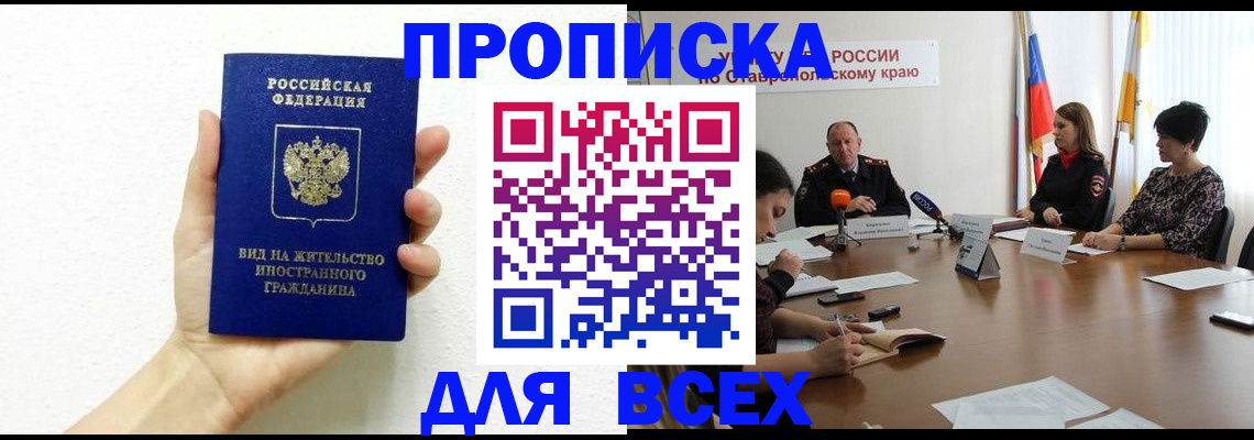 прописка для кредита в Тихорецке