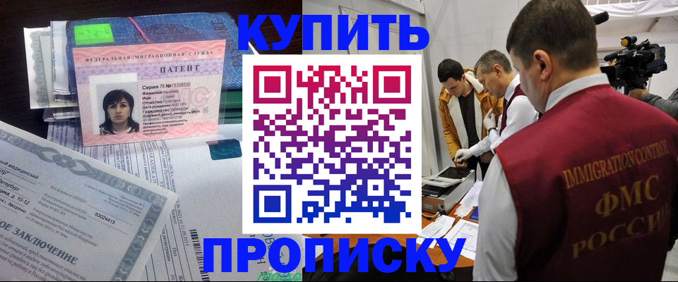 прописка от собственника в Тихорецке