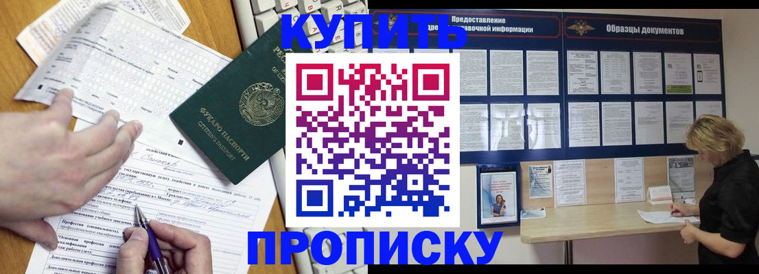 прописка для кредита в Тихорецке
